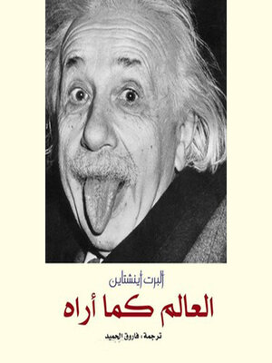 cover image of العالم كما أراه
